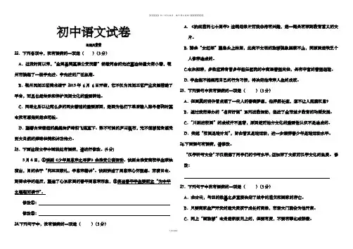 部编版八年级下册语文病句专项二