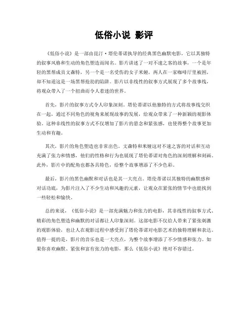 低俗小说 影评