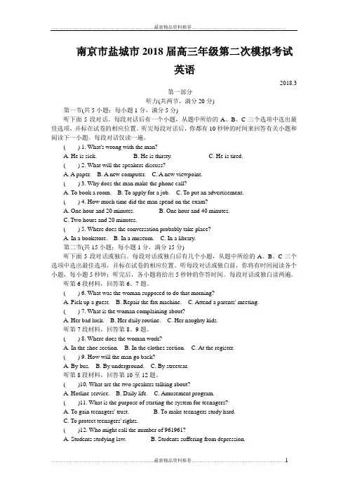 最新南京市盐城市届高三年级第二次模拟考试英语试卷及答案