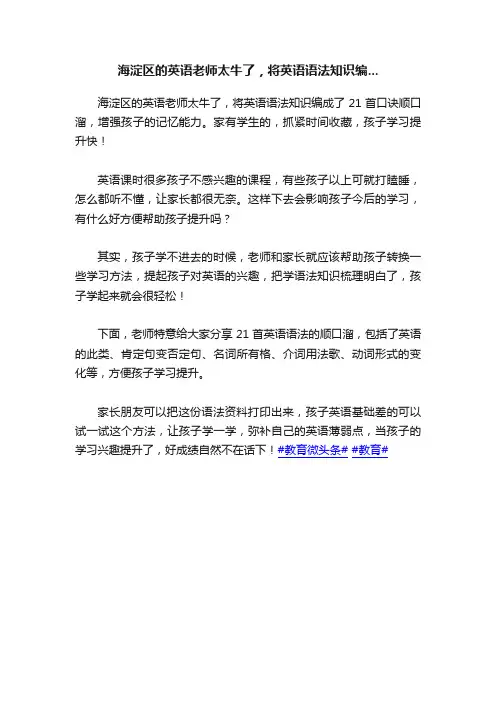 海淀区的英语老师太牛了，将英语语法知识编...