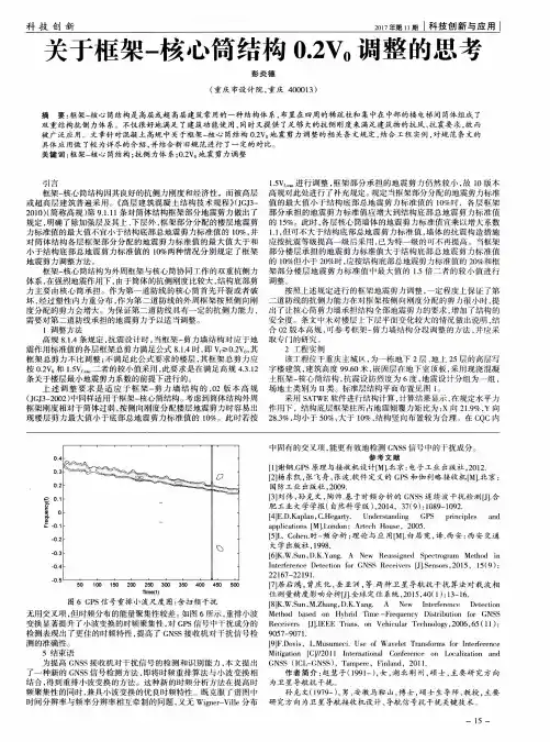 关于框架-核心筒结构0.2V0调整的思考