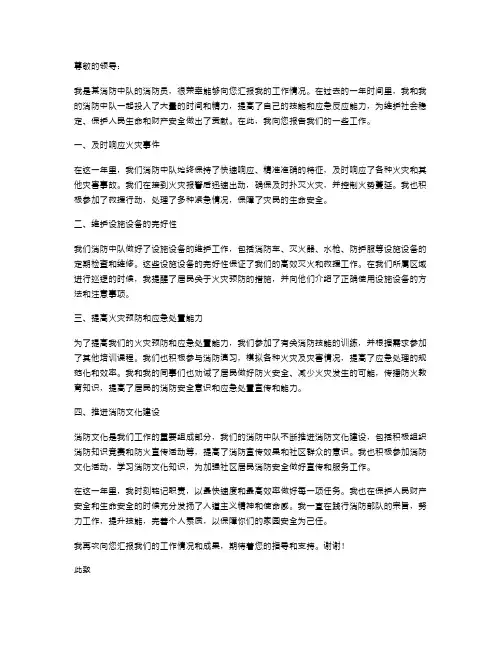 《消防中队灭火救援个人述职报告》
