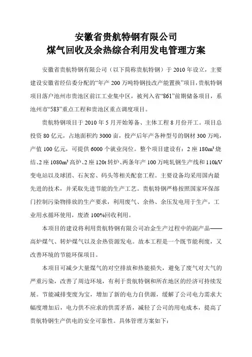 安徽省贵航特钢煤气管理方案