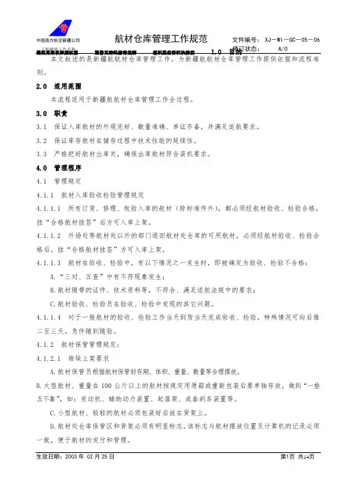 航材仓库管理程序