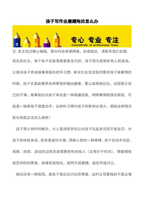孩子写作业磨蹭拖拉怎么办【育儿知识】