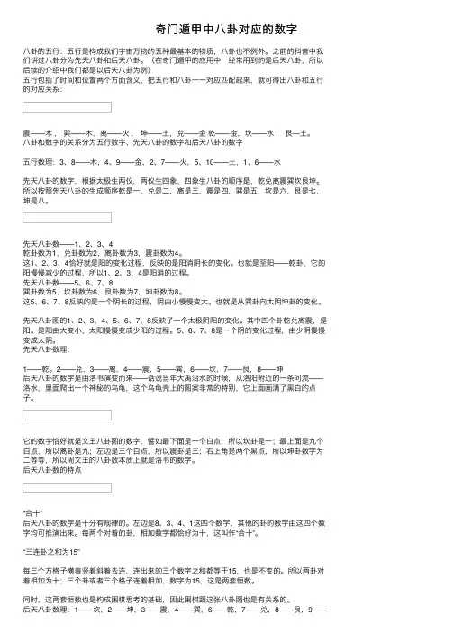 奇门遁甲中八卦对应的数字