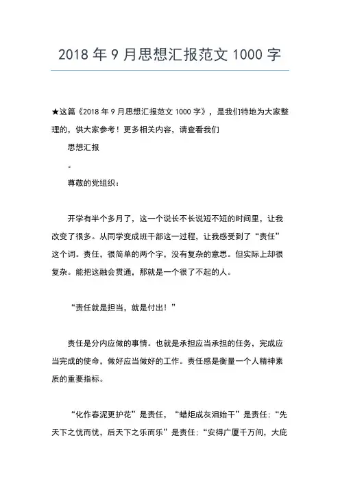 2019年最新4月民警预备党员思想汇报范文思想汇报文档【五篇】 (2)