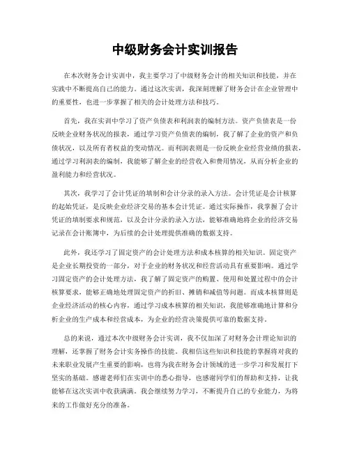 中级财务会计实训报告