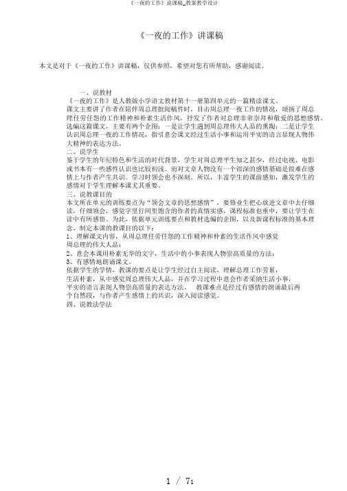 《一夜的工作》说课稿_教案教学设计