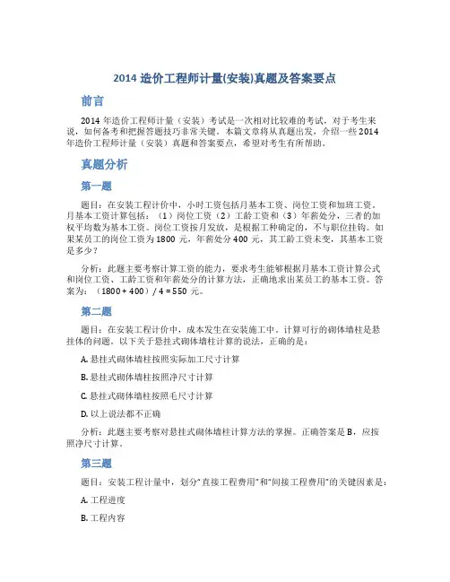 2014造价工程师计量(安装)真题及答案要点