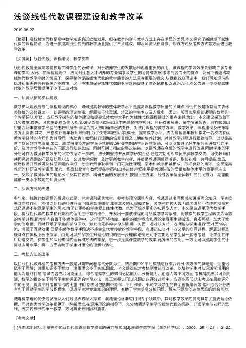 浅谈线性代数课程建设和教学改革