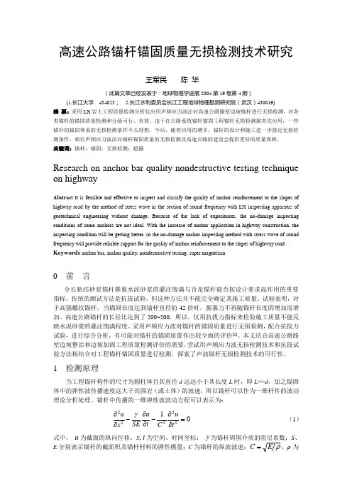 高速公路锚杆锚固质量检测-武汉长大物探科技有限公司