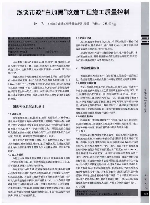 浅谈市政“白加黑”改造工程施工质量控制