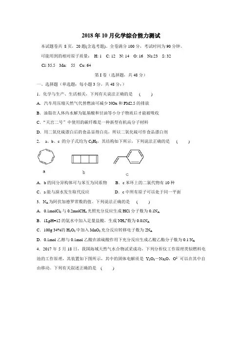 中学2019届高三上学期第二次月考化学试题(附答案)