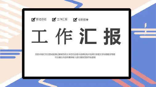 孟菲斯风格工作总结ppt通用模板
