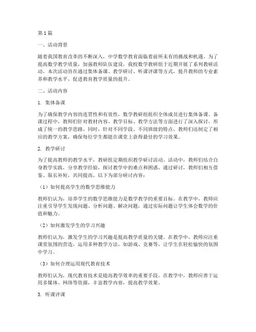 中学数学教研组活动简报(3篇)