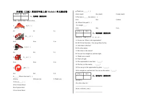 四年级上册英语试题Module1单元测试卷外研版三起含答案