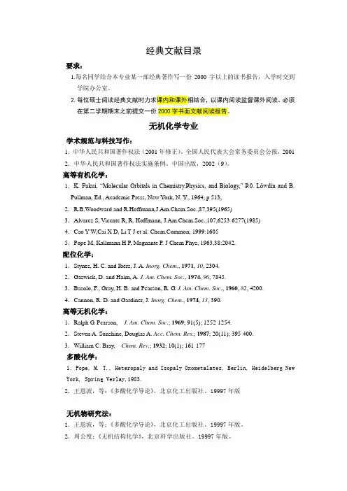 研究生经典文献阅读要求