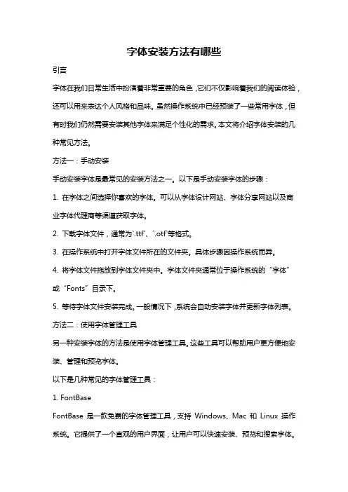 字体安装方法有哪些
