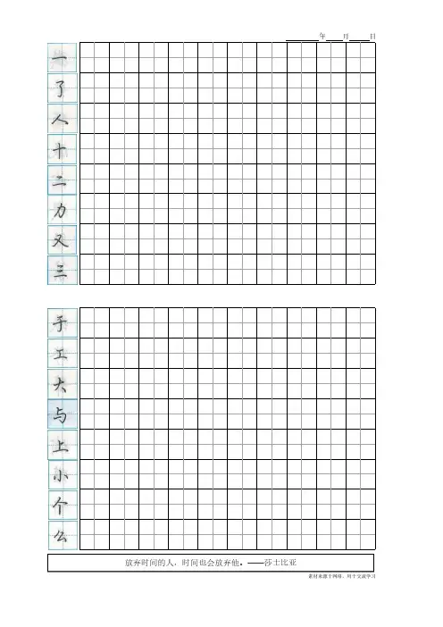 最常用的150个字练字田字格打印版行楷