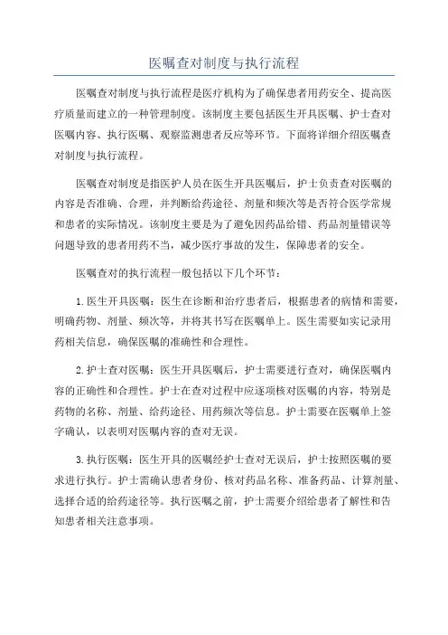 医嘱查对制度与执行流程 2