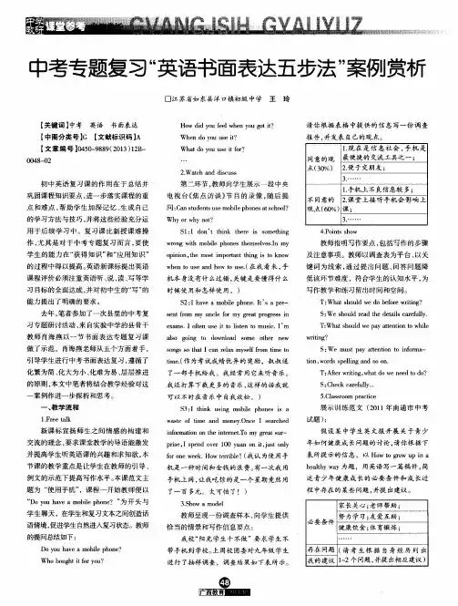 中考专题复习“英语书面表达五步法”案例赏析
