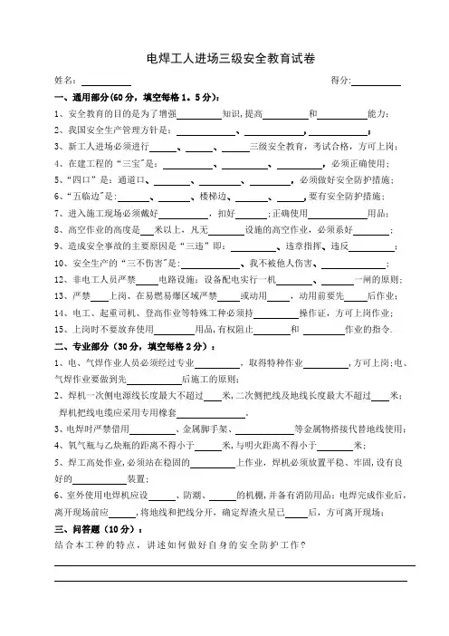 新员工三级安全教育考试试卷及答案