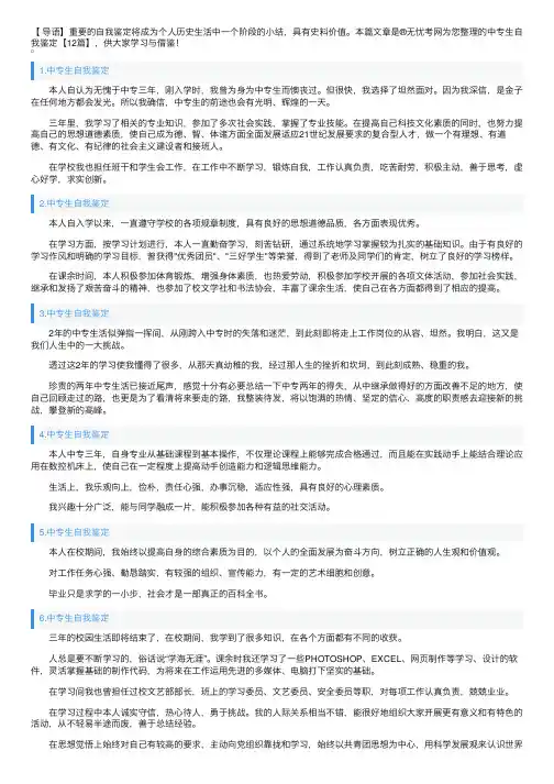 中专生自我鉴定【12篇】