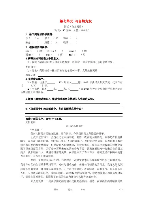 高三语文 66第七单元测试(自主阅读) 新人教版选修《外国诗歌散文欣赏》