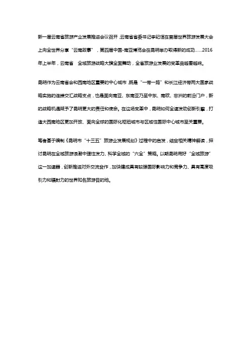 春城昆明：国际枢纽城市,云南全域旅游创新引擎瞭望西南(二)-巅峰智业