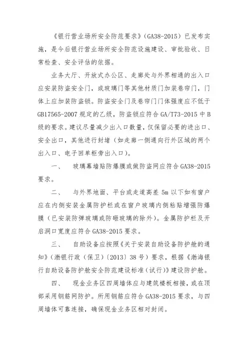 银行营业场所安全防范要求