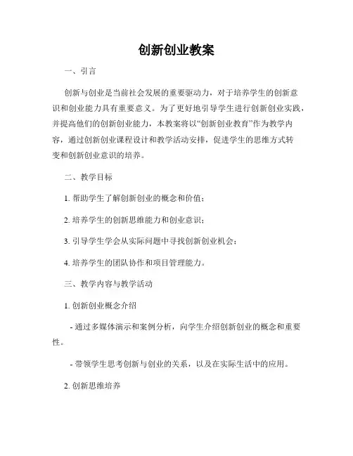 创新创业教案