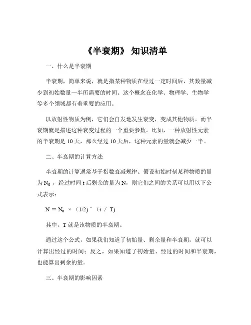 《半衰期》 知识清单