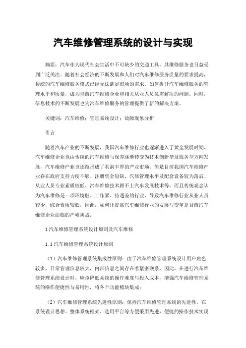 汽车维修管理系统的设计与实现