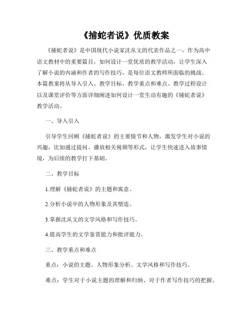 《捕蛇者说》优质教案