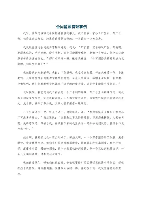 合同能源管理事例