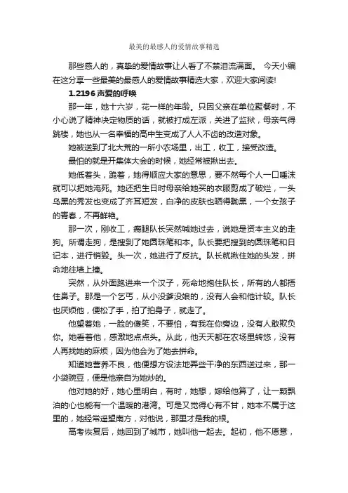 最美的最感人的爱情故事精选_爱情故事