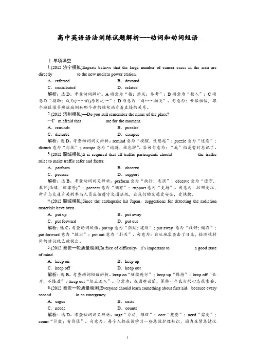 高中英语语法训练试题解析动词动词短语