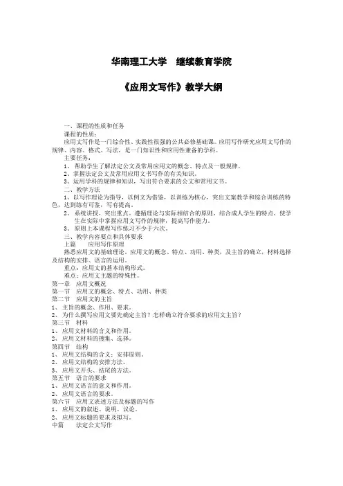 《应用文写作》教学大纲
