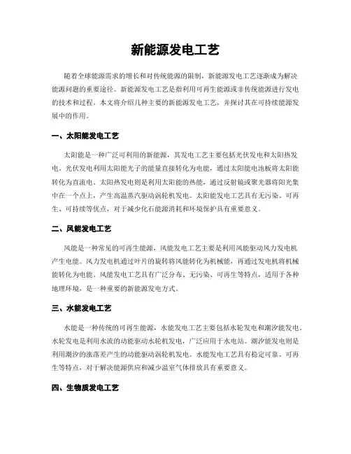 新能源发电工艺