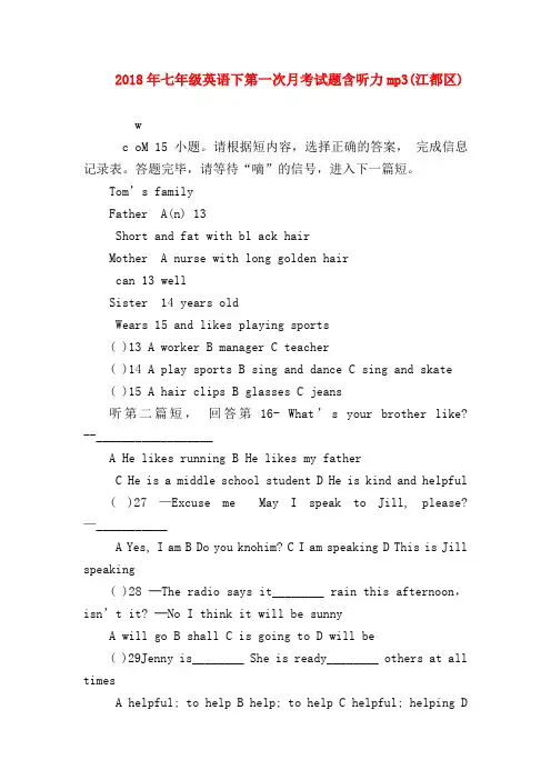 【初一英语试题精选】2018年七年级英语下第一次月考试题含听力mp3(江都区)