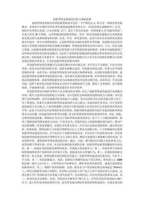 创新型国家的建设目标与策略选择
