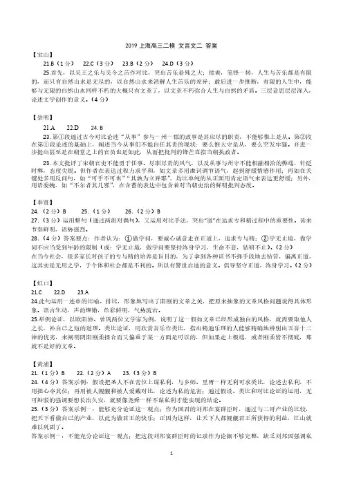 2019上海高三二模 文言文二 答案