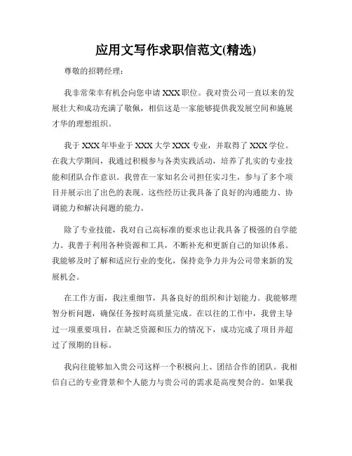 应用文写作求职信范文(精选)