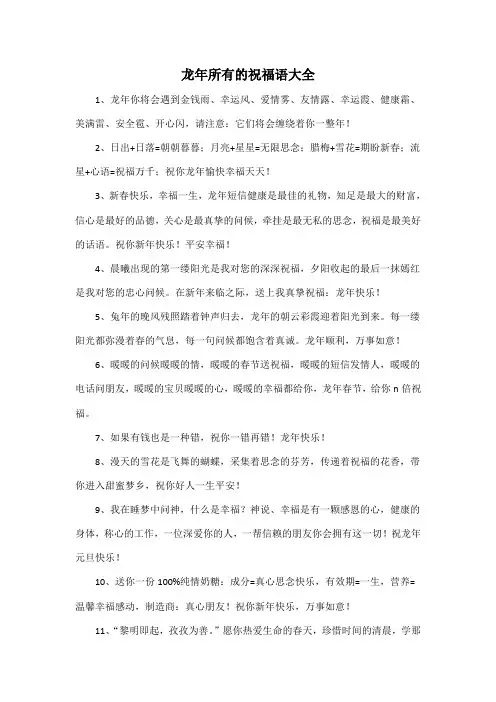 龙年所有的祝福语大全