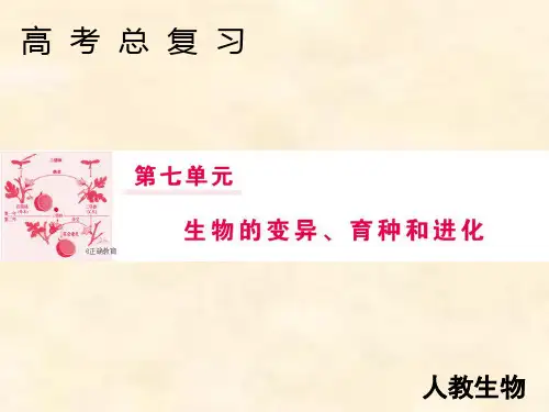 2019届高考生物人教版一轮复习第7单元 第21讲 染色体变异