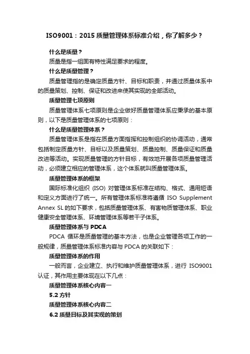 ISO9001：2015质量管理体系标准介绍，你了解多少？