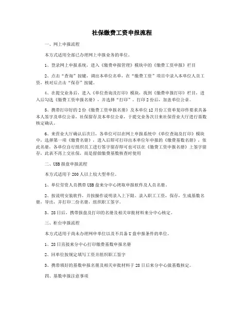 社保缴费工资申报流程