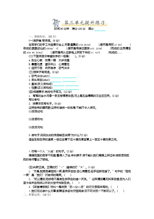 部编(人教新版)六年级上册语文第三单元测试卷及答案