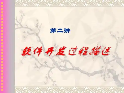 2_软件生存周期及模型